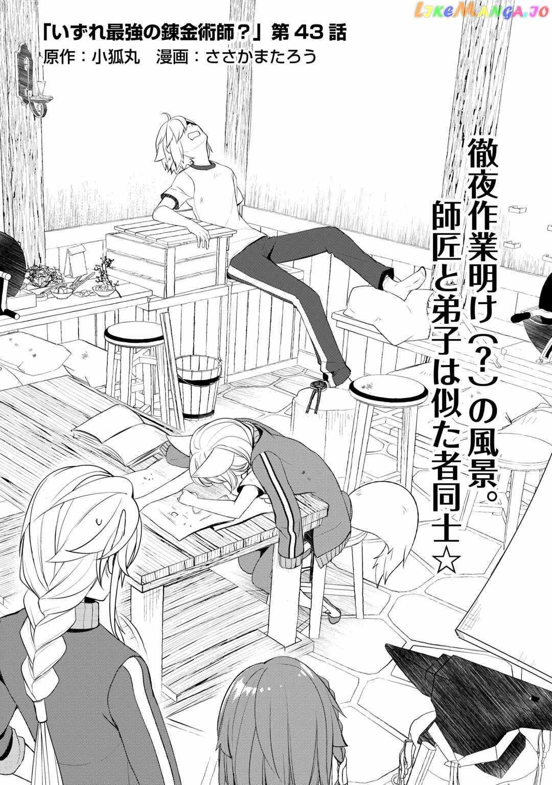 Izure Saikyou no Renkinjutsushi? Chapter 43 — Page 1