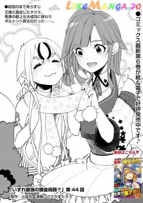 Izure Saikyou no Renkinjutsushi? Chapter 44 — Page 1