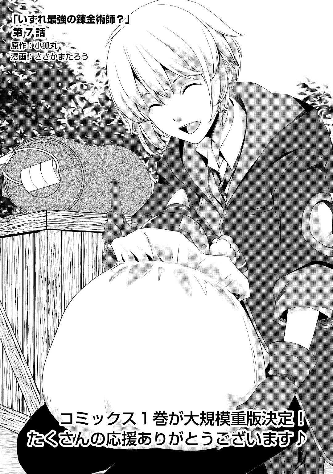 Izure Saikyou no Renkinjutsushi? Chapter 7 — Page 1