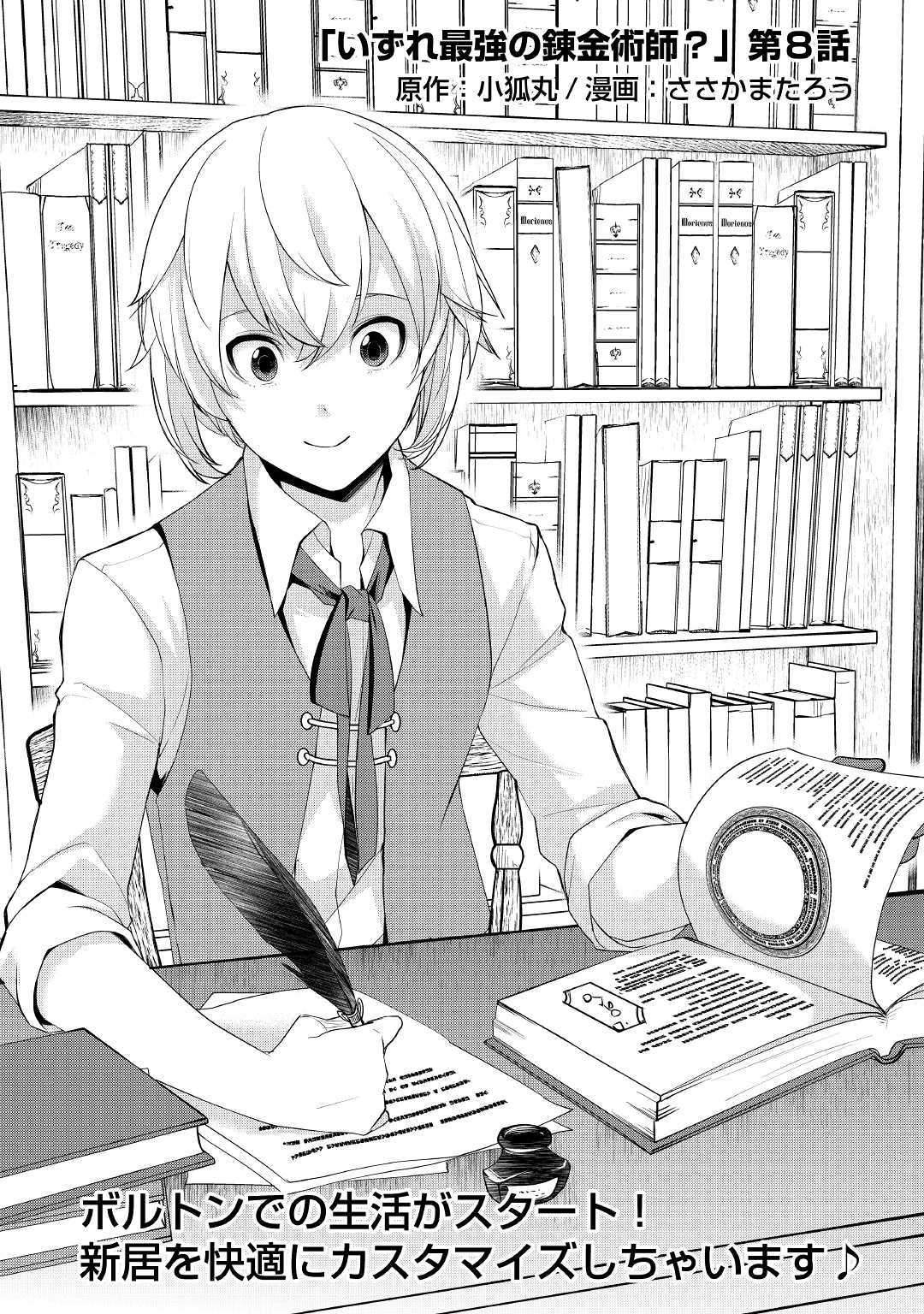 Izure Saikyou no Renkinjutsushi? Chapter 8 — Page 1
