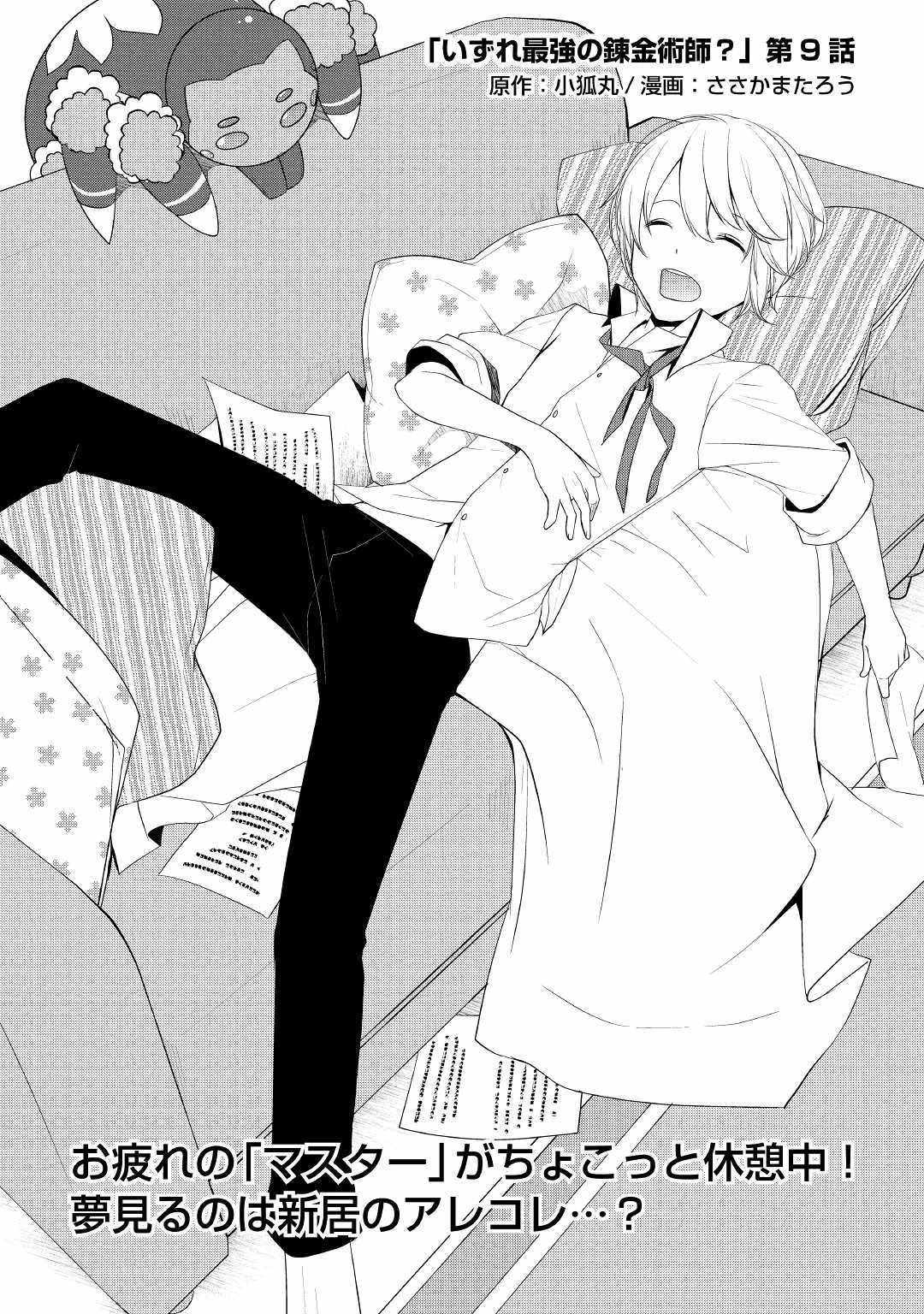 Izure Saikyou no Renkinjutsushi? Chapter 9 — Page 1