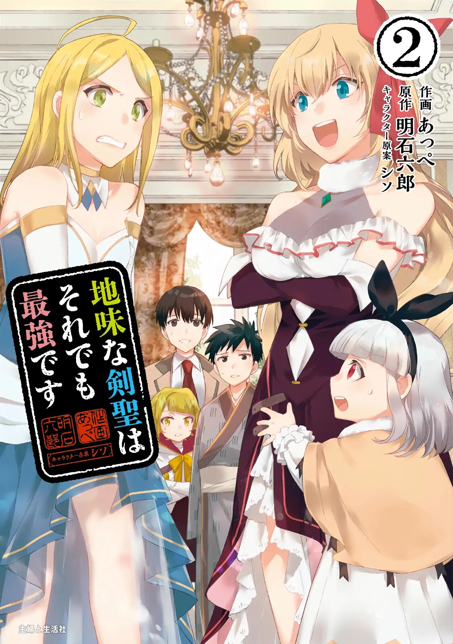 Jimi na Kensei wa Sore Demo Saikyou desu Chapter 21.5 — Page 4