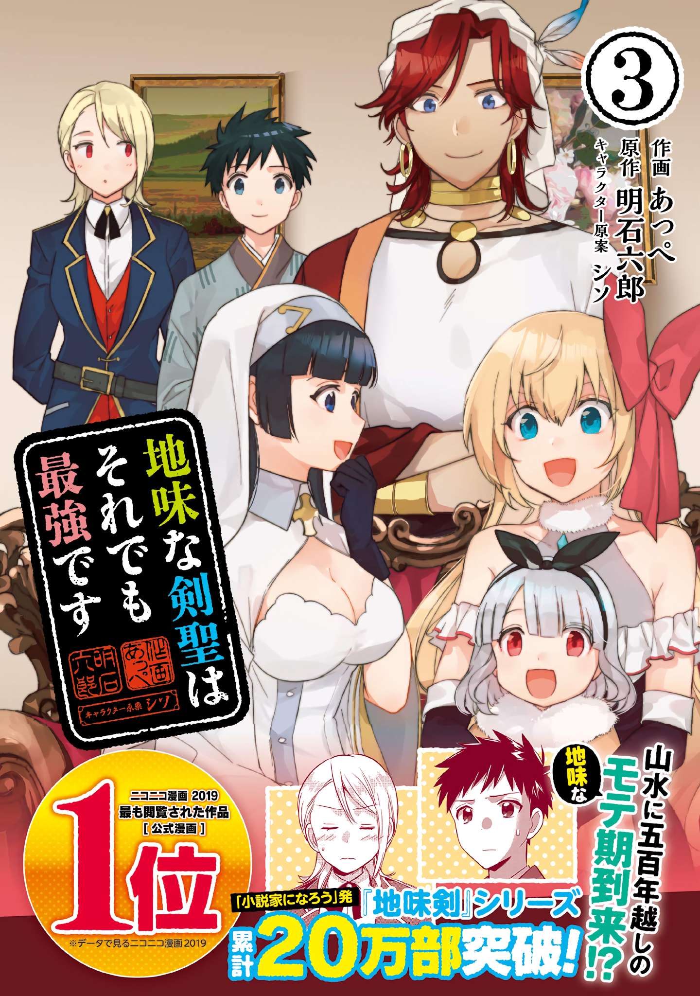 Jimi na Kensei wa Sore Demo Saikyou desu Chapter 32.5 — Page 4