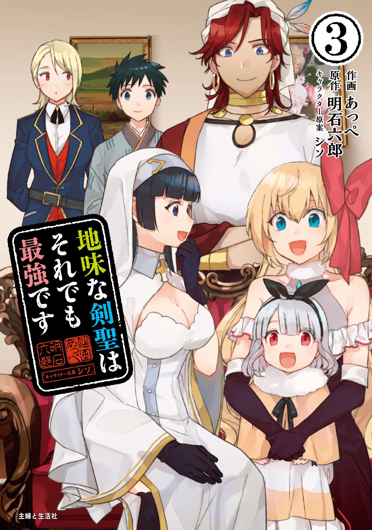Jimi na Kensei wa Sore Demo Saikyou desu Chapter 32.5 — Page 5