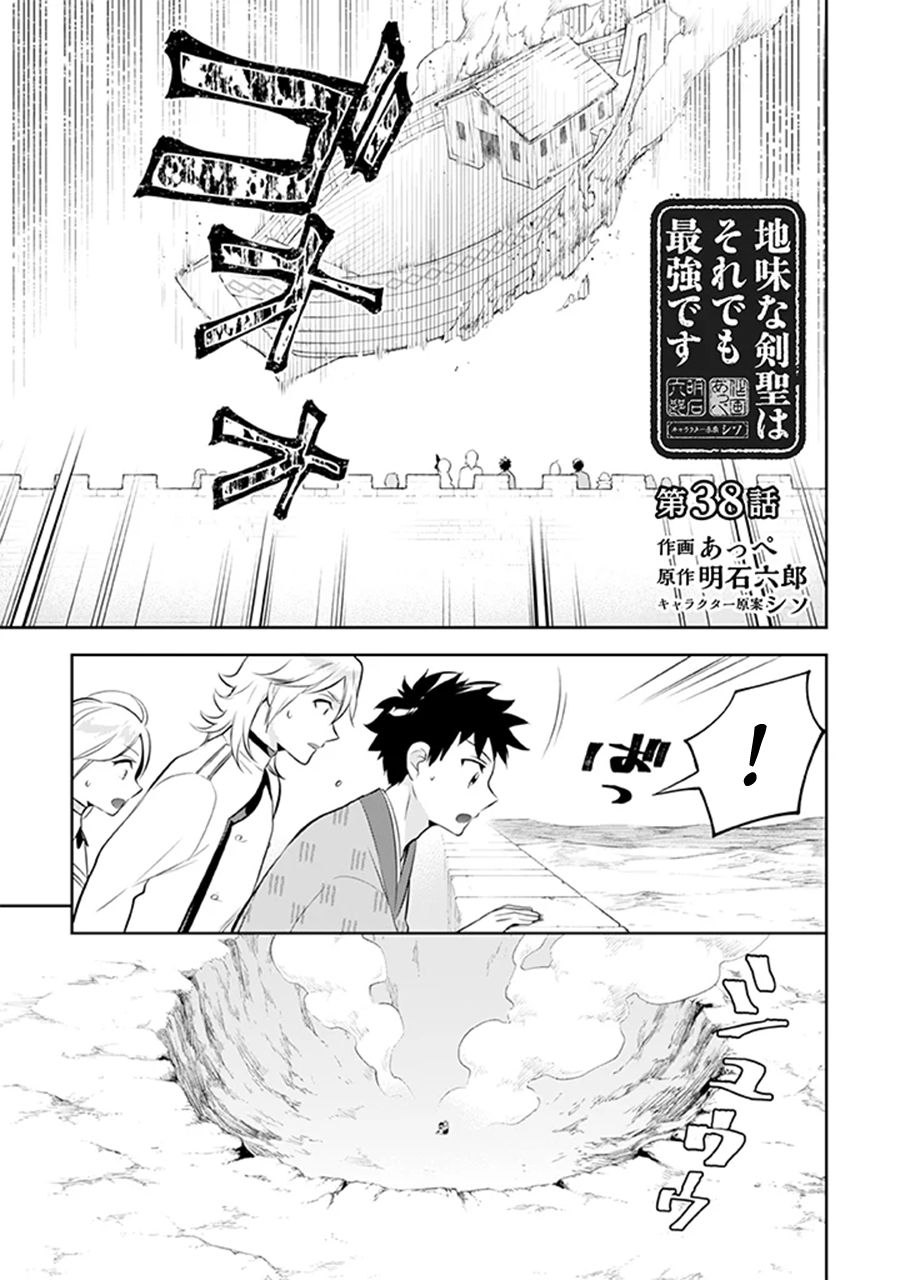 Jimi na Kensei wa Sore Demo Saikyou desu Chapter 38 — Page 2