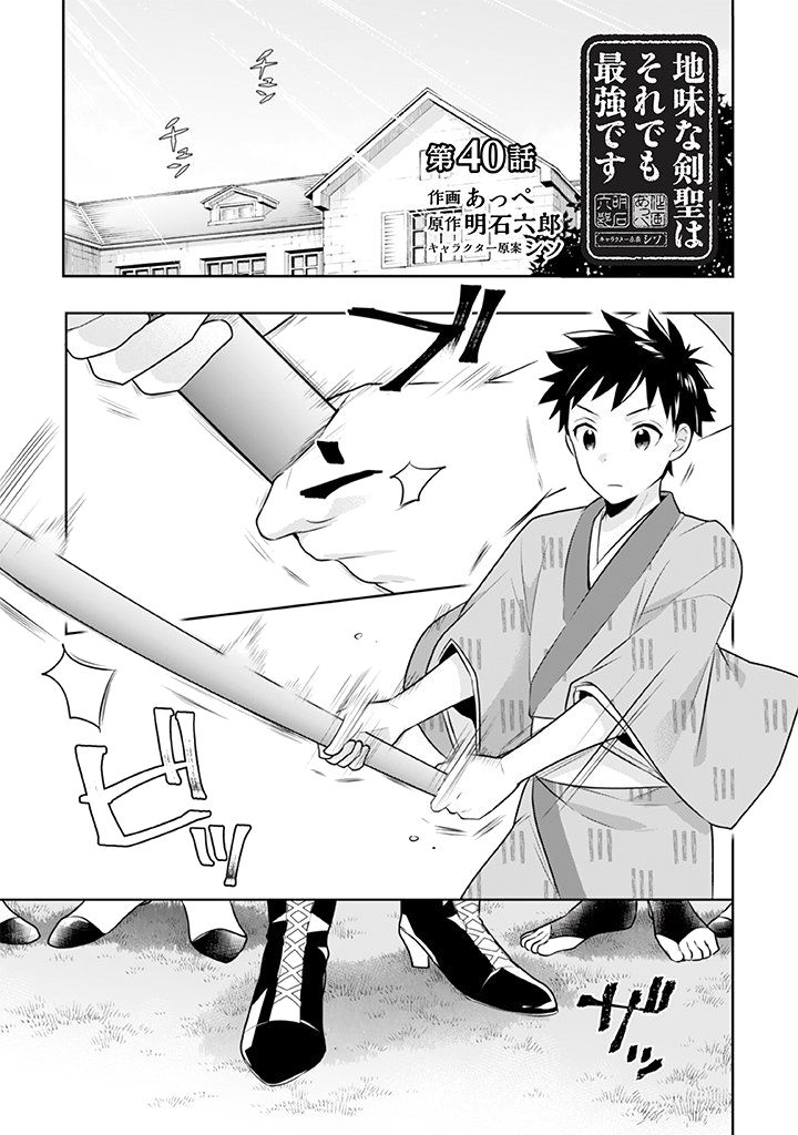 Jimi na Kensei wa Sore Demo Saikyou desu Chapter 40 — Page 2