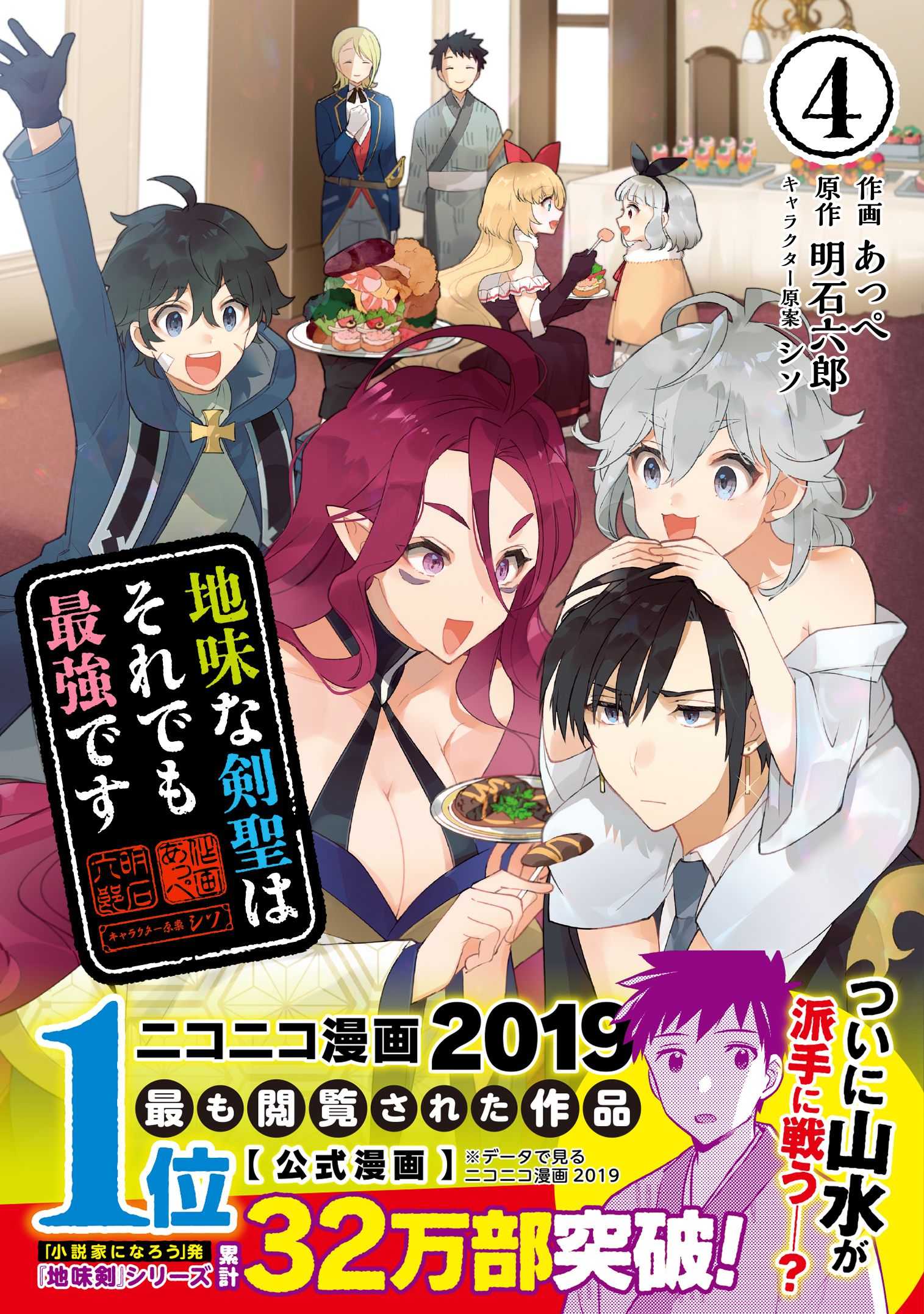 Jimi na Kensei wa Sore Demo Saikyou desu Chapter 42.5 — Page 3