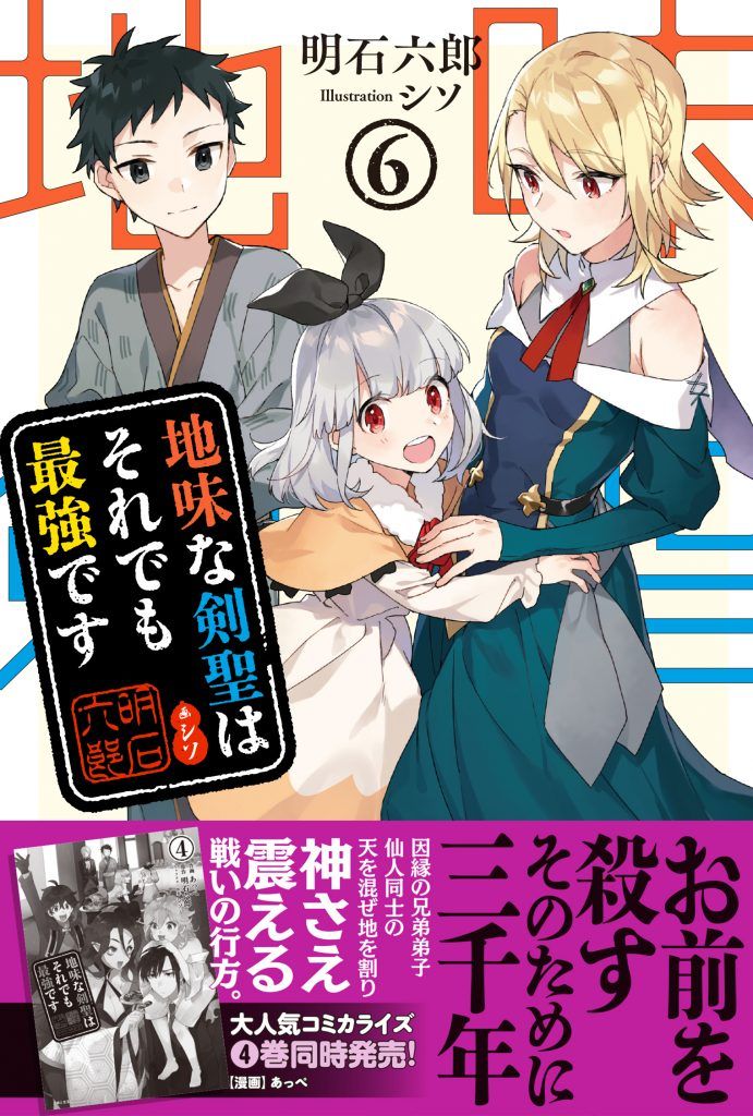 Jimi na Kensei wa Sore Demo Saikyou desu Chapter 42.5 — Page 4