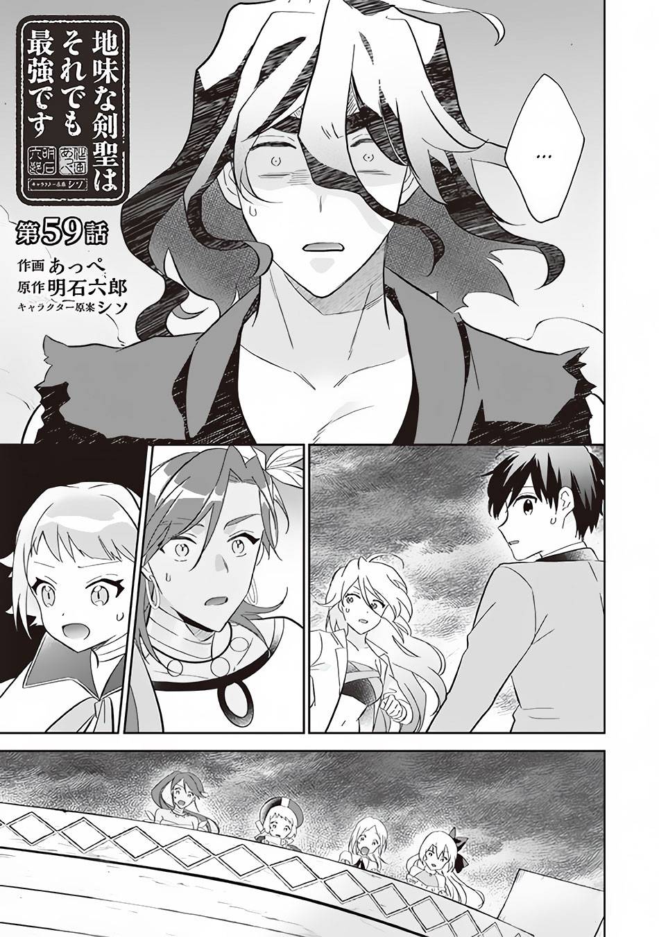 Jimi na Kensei wa Sore Demo Saikyou desu Chapter 59 — Page 2