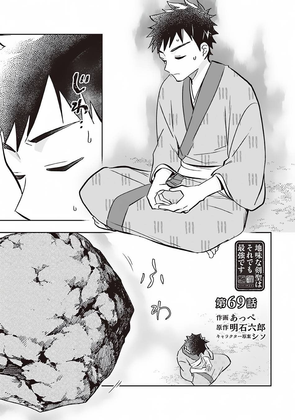 Jimi na Kensei wa Sore Demo Saikyou desu Chapter 69 — Page 2