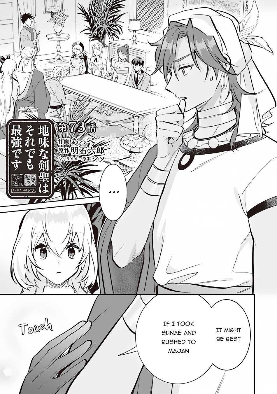 Jimi na Kensei wa Sore Demo Saikyou desu Chapter 73 — Page 2