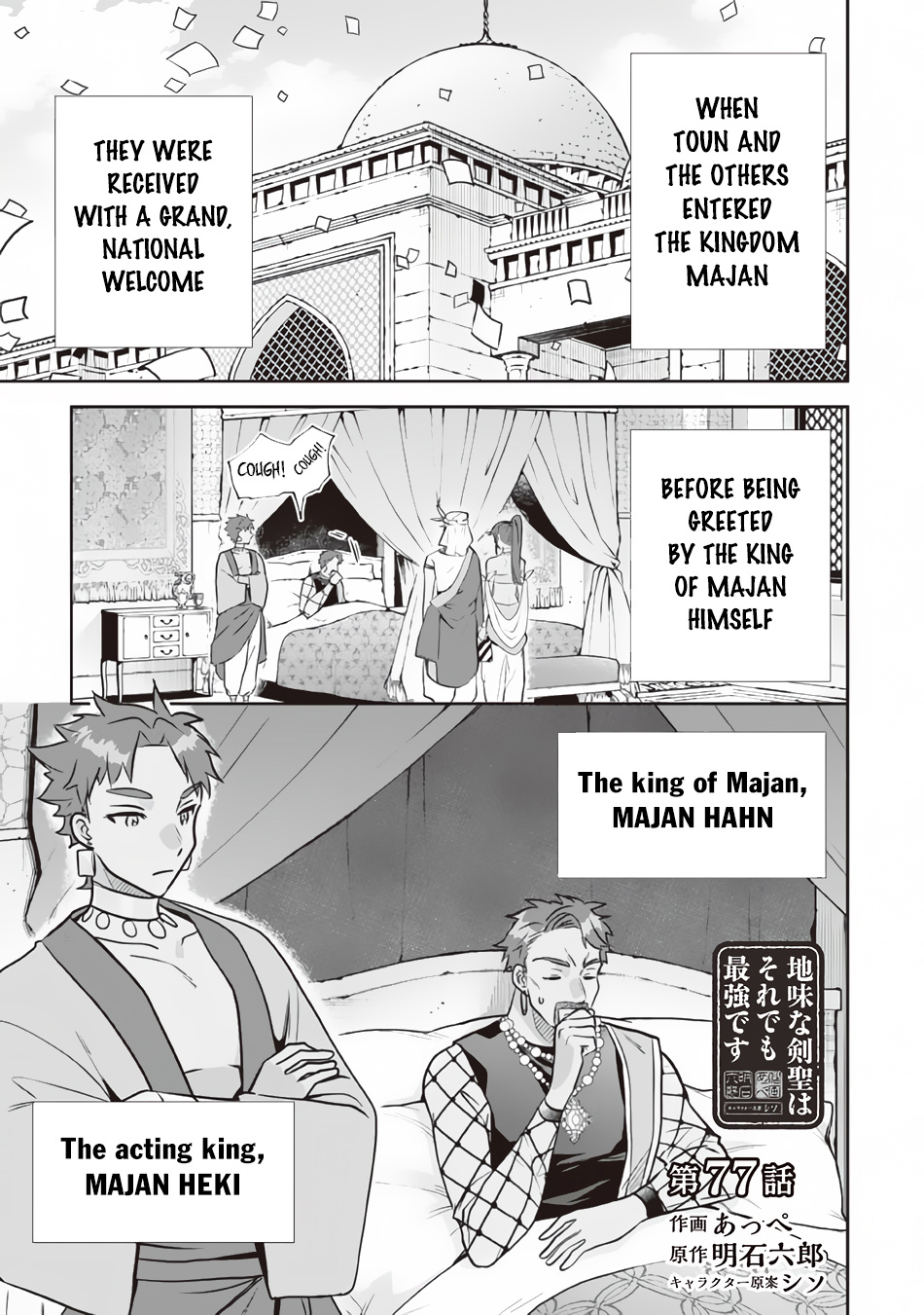 Jimi na Kensei wa Sore Demo Saikyou desu Chapter 77 — Page 2