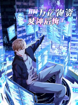 Kaiju Wan Yi Wuzi, Nvshen Houhuile cover