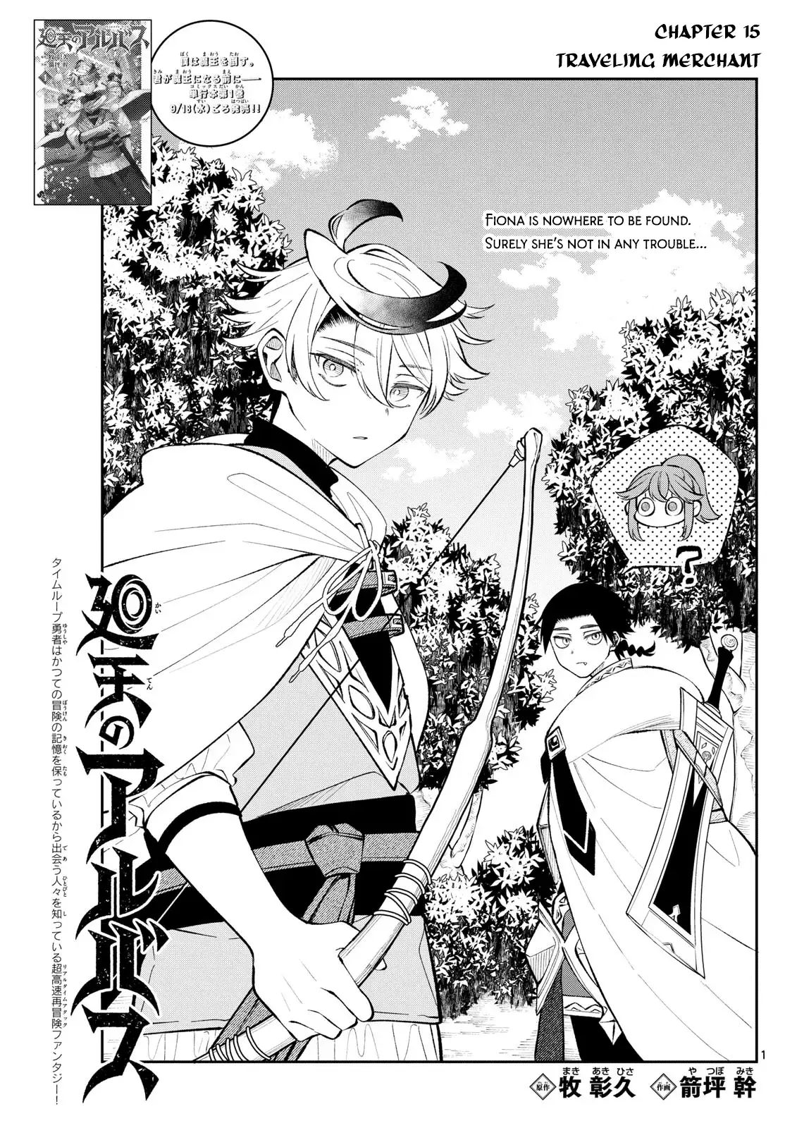 Kaiten no Albus Chapter 16 — Page 1