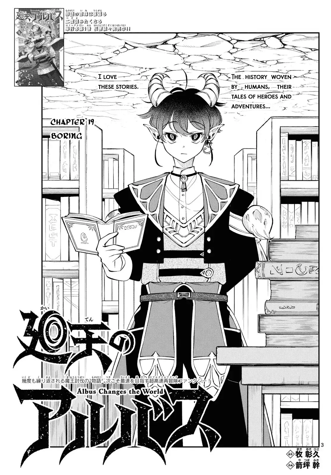 Kaiten no Albus Chapter 19 — Page 4