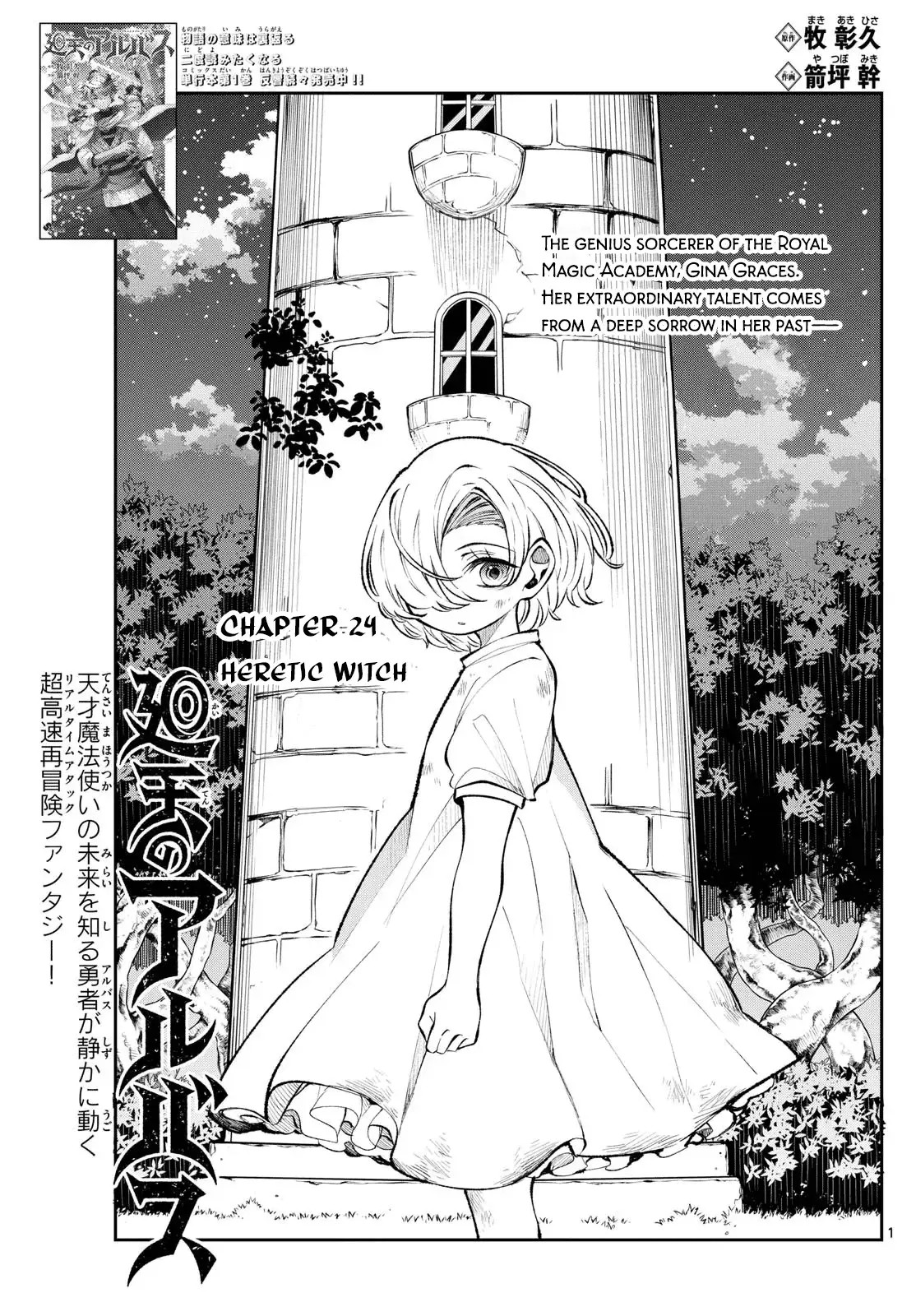 Kaiten no Albus Chapter 24 — Page 2