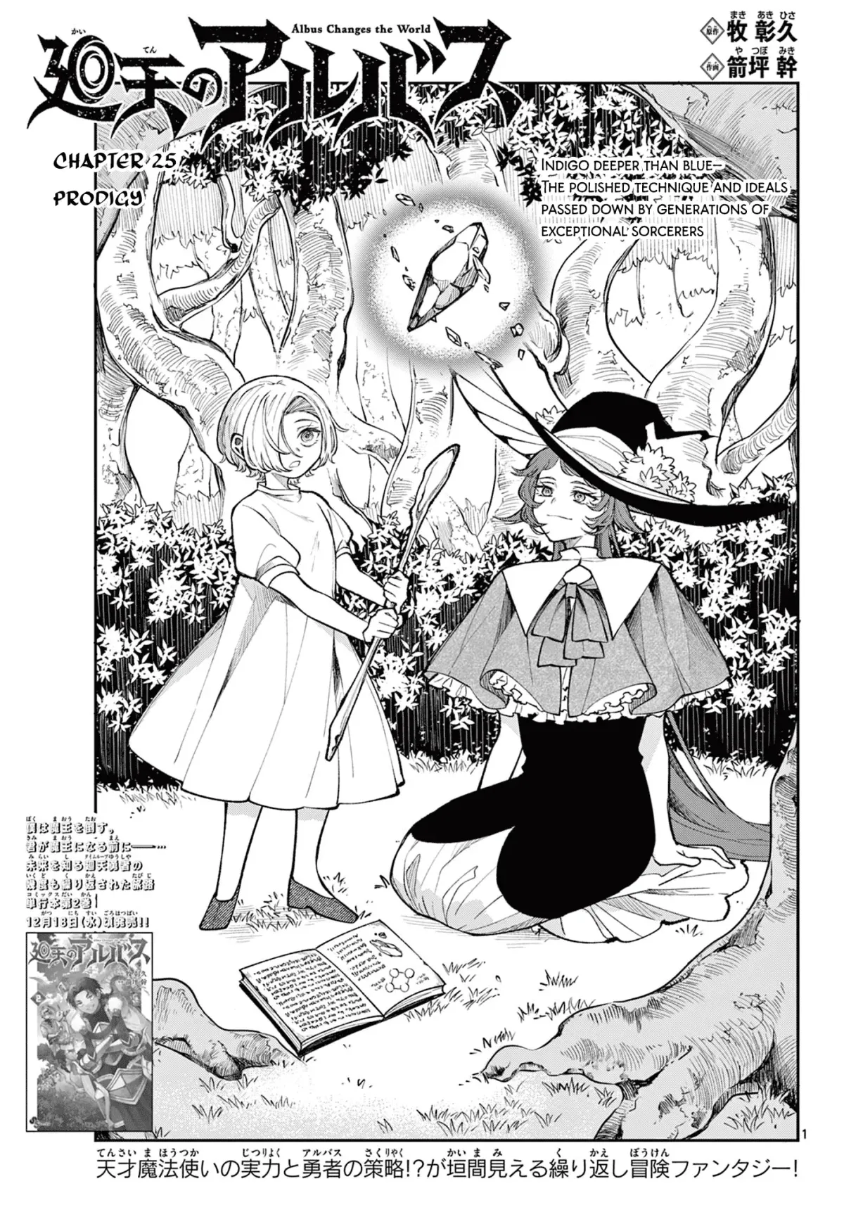 Kaiten no Albus Chapter 25 — Page 1