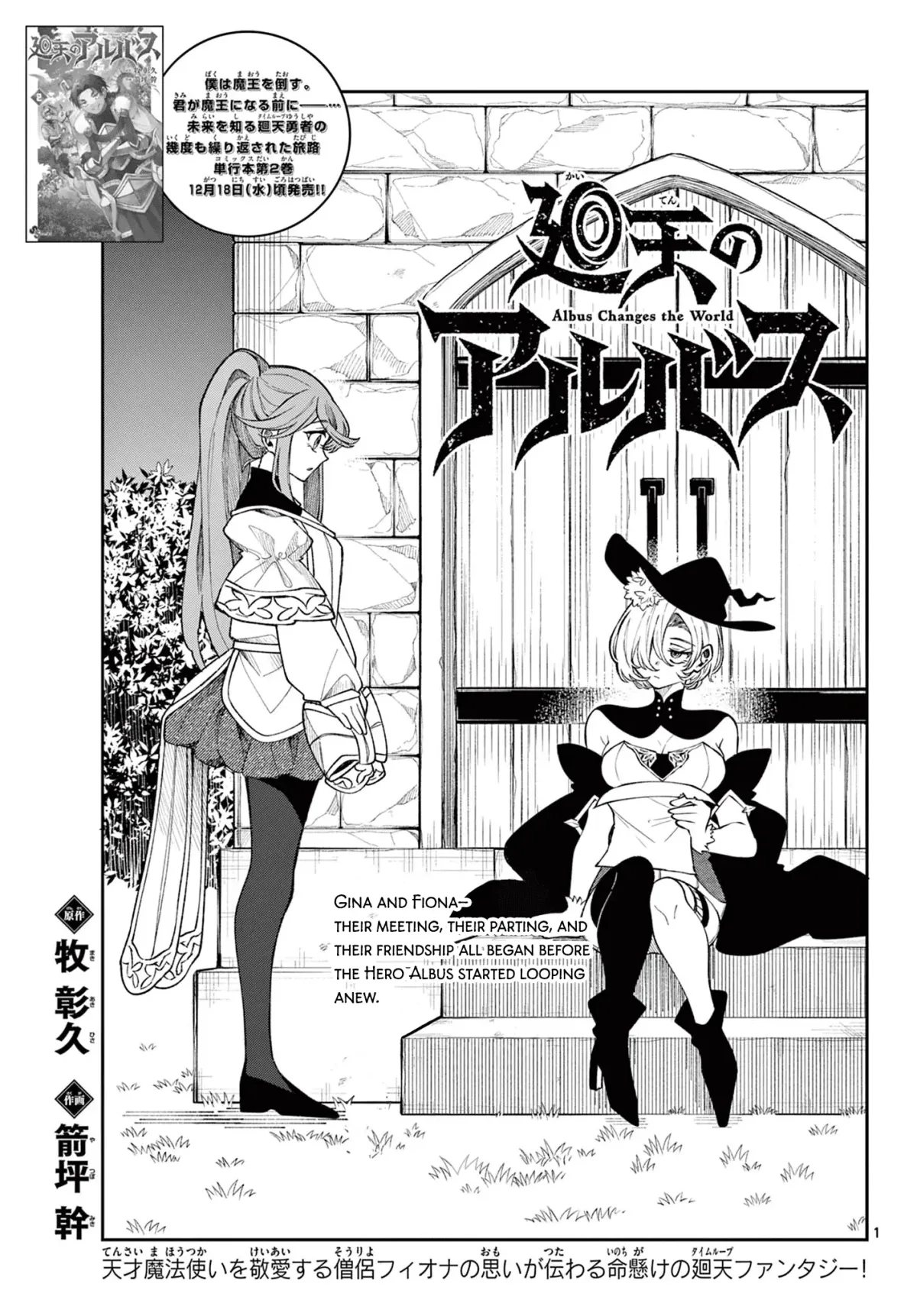 Kaiten no Albus Chapter 26 — Page 1