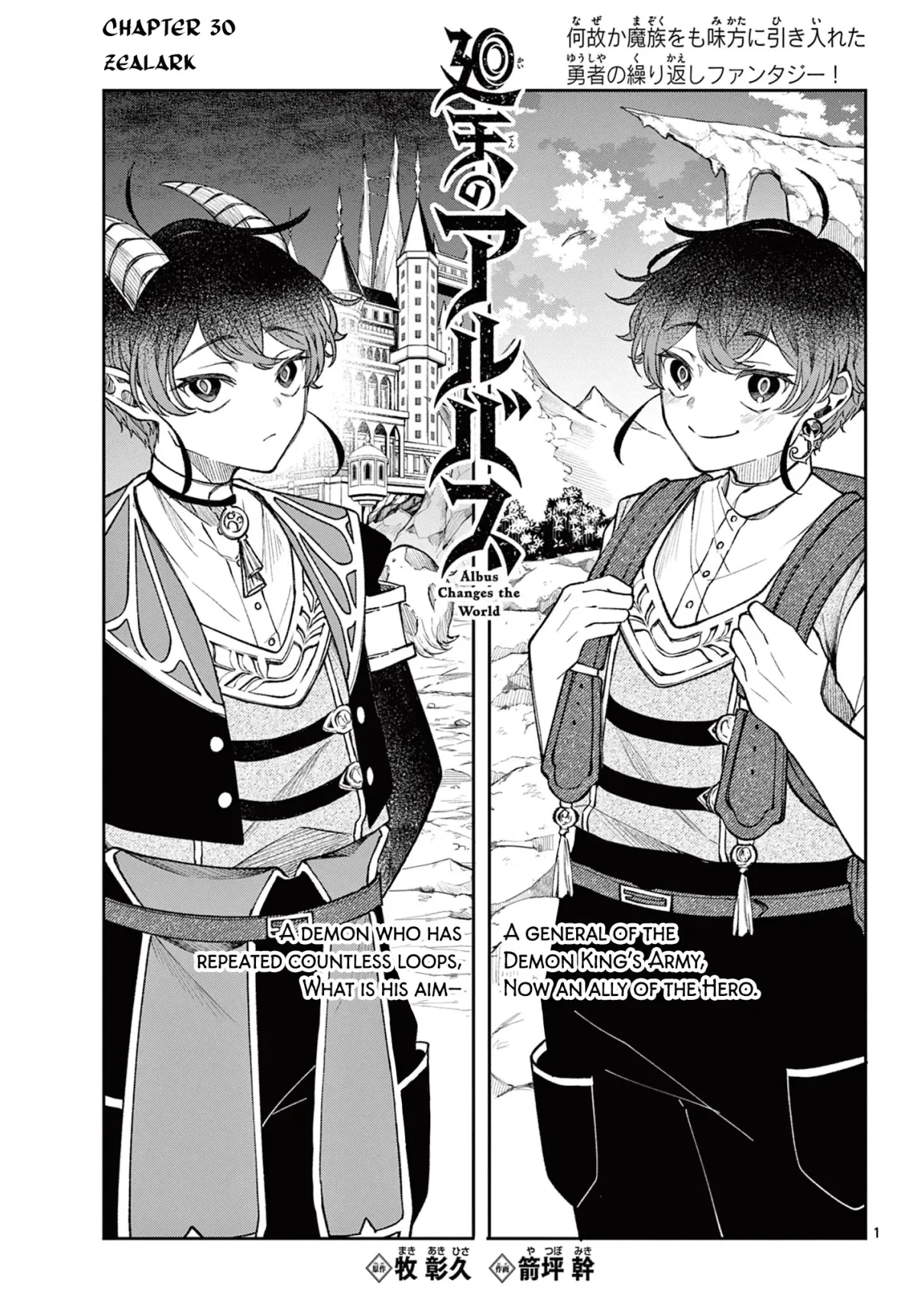 Kaiten no Albus Chapter 30 — Page 2