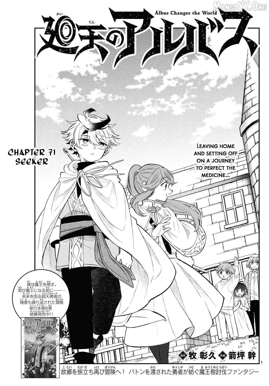 Kaiten no Albus Chapter 71 — Page 2