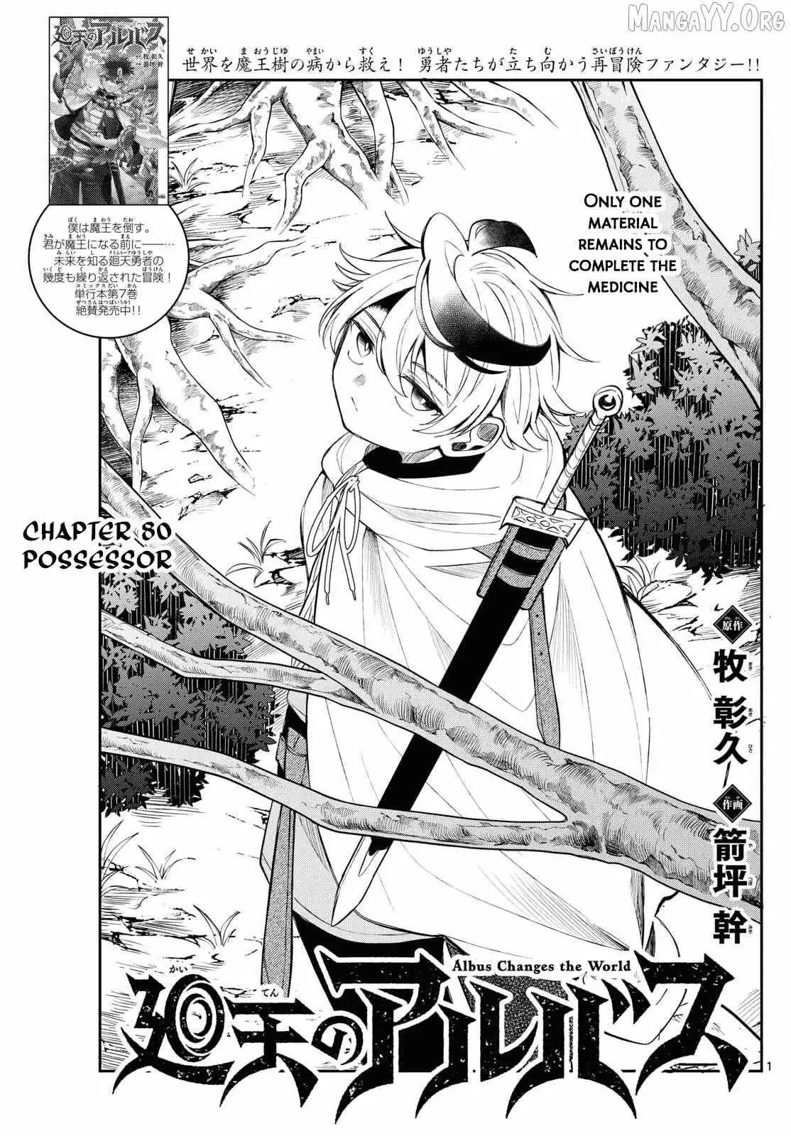 Kaiten no Albus Chapter 80 — Page 2