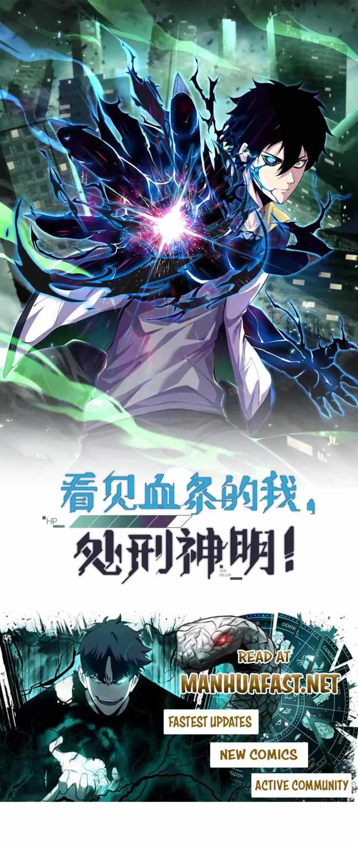Kan Jian Xie Tiao De Wo, Chuxing Shenming! Chapter 76 — Page 1