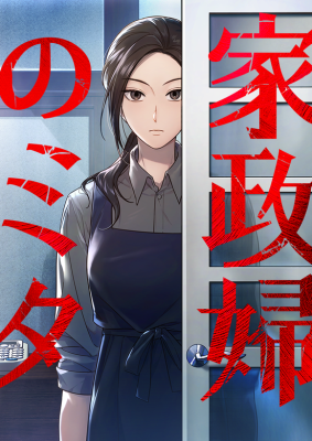 Kaseifu no Mita cover