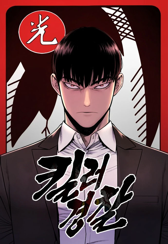 Killer Cop Chapter 3 — Page 1