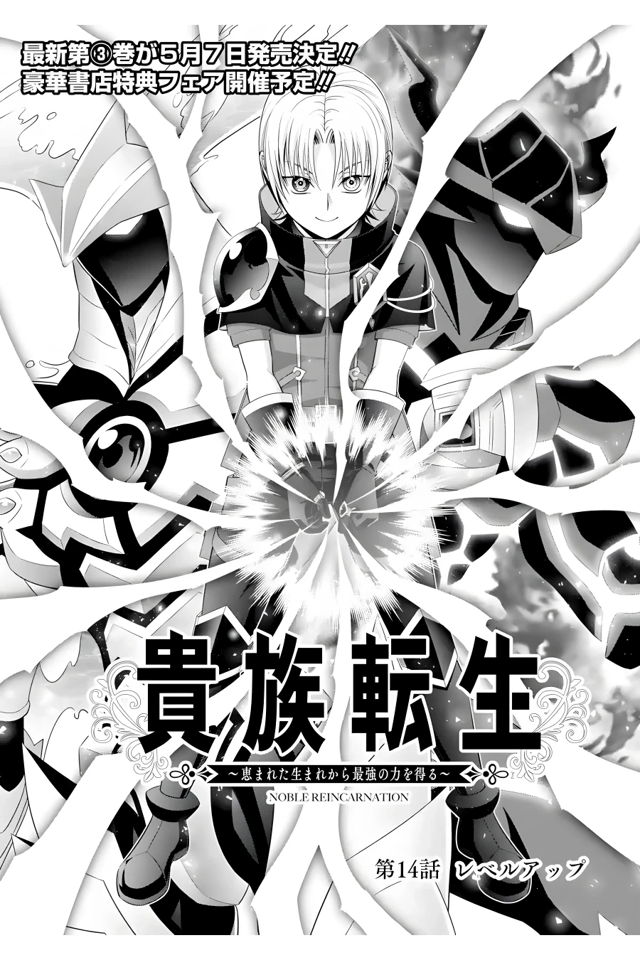 Kizoku Tensei: Megumareta Umare kara Saikyou no Chikara o Eru Chapter 14 — Page 2