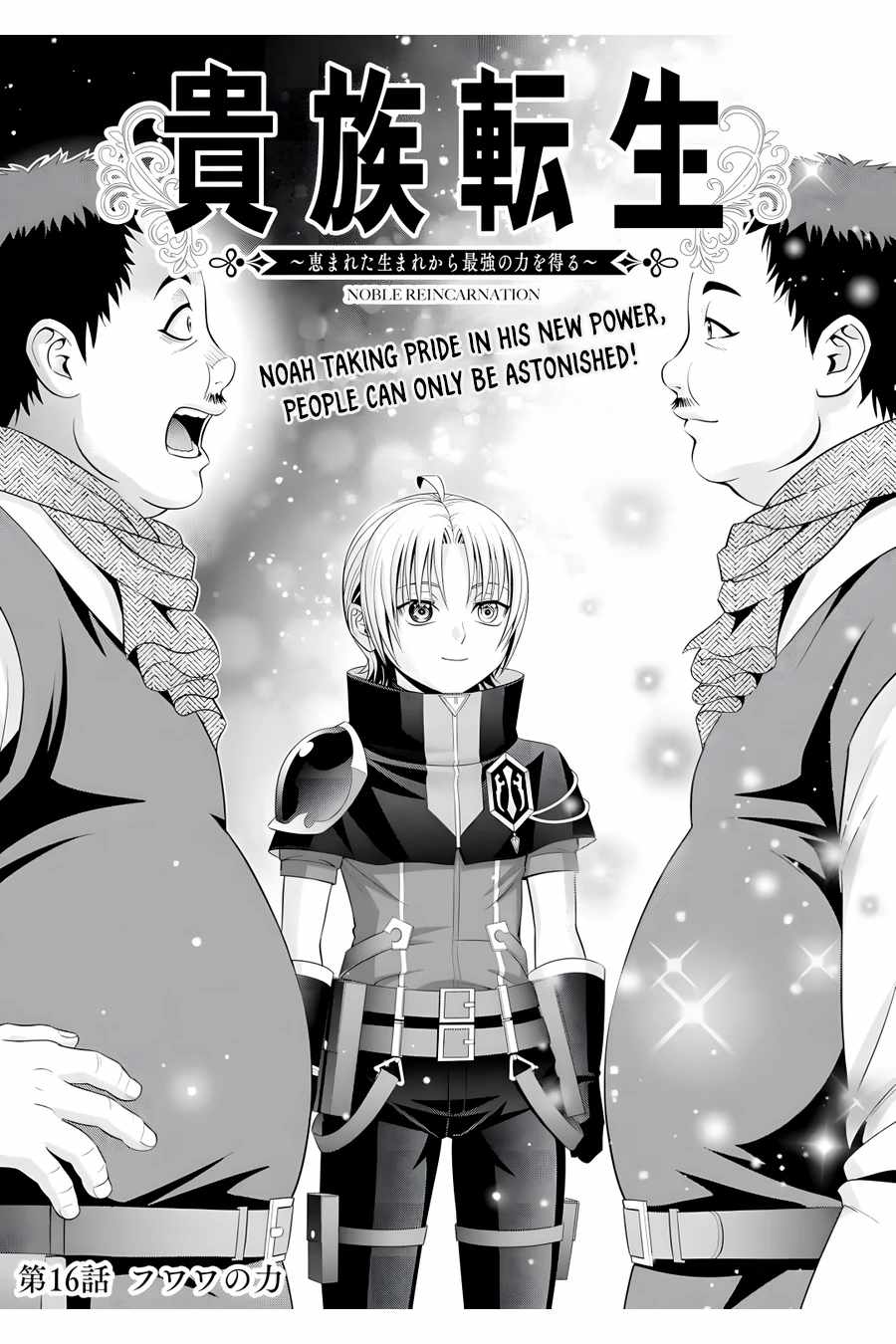 Kizoku Tensei: Megumareta Umare kara Saikyou no Chikara o Eru Chapter 16 — Page 3