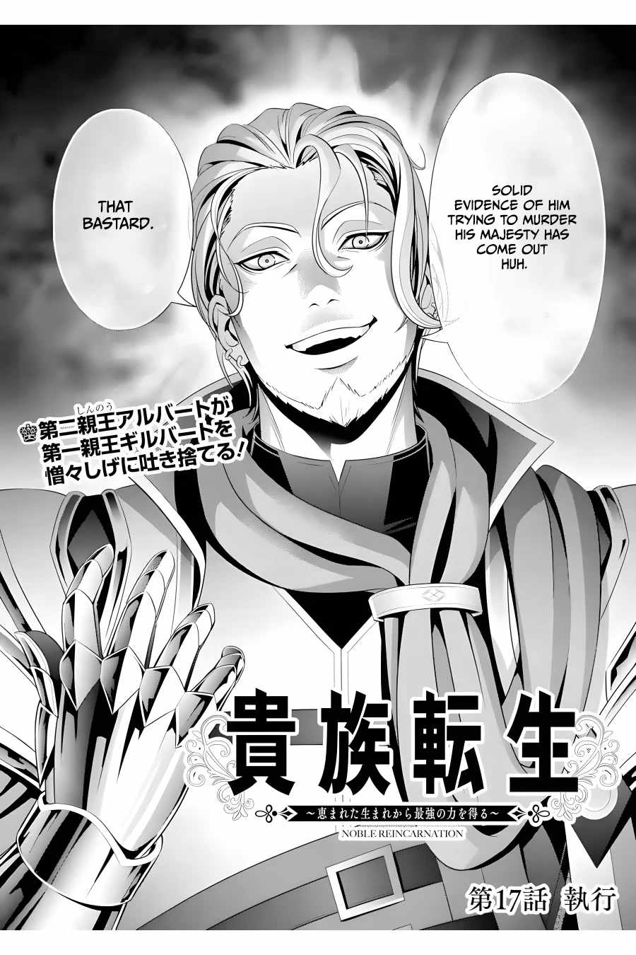 Kizoku Tensei: Megumareta Umare kara Saikyou no Chikara o Eru Chapter 17 — Page 3