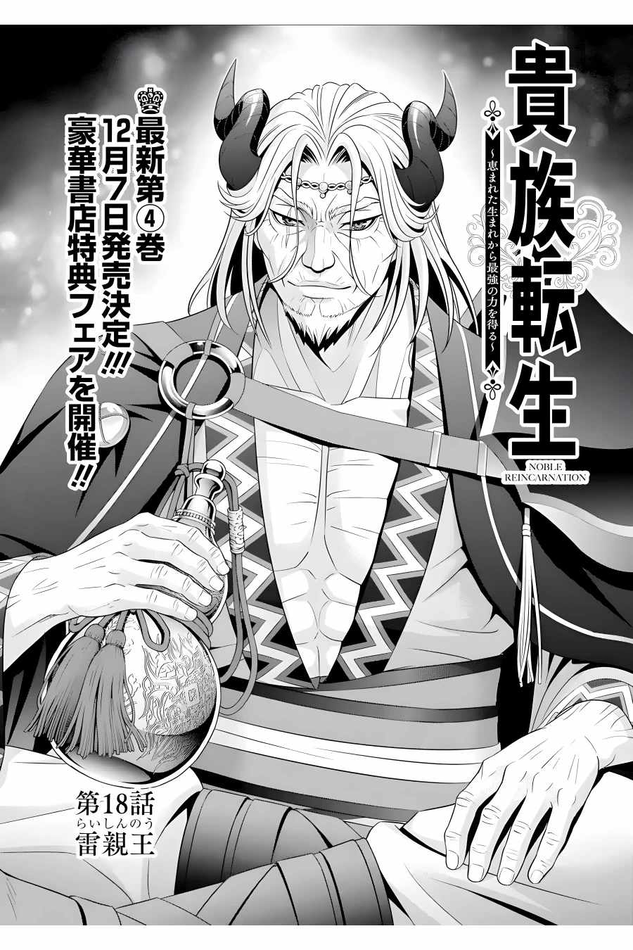 Kizoku Tensei: Megumareta Umare kara Saikyou no Chikara o Eru Chapter 18 — Page 2