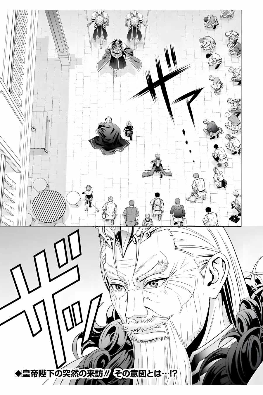 Kizoku Tensei: Megumareta Umare kara Saikyou no Chikara o Eru Chapter 18 — Page 42