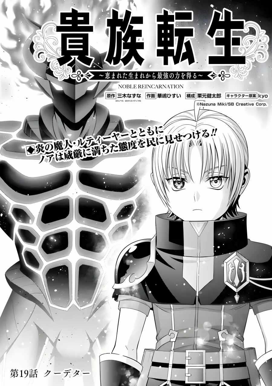Kizoku Tensei: Megumareta Umare kara Saikyou no Chikara o Eru Chapter 19 — Page 4