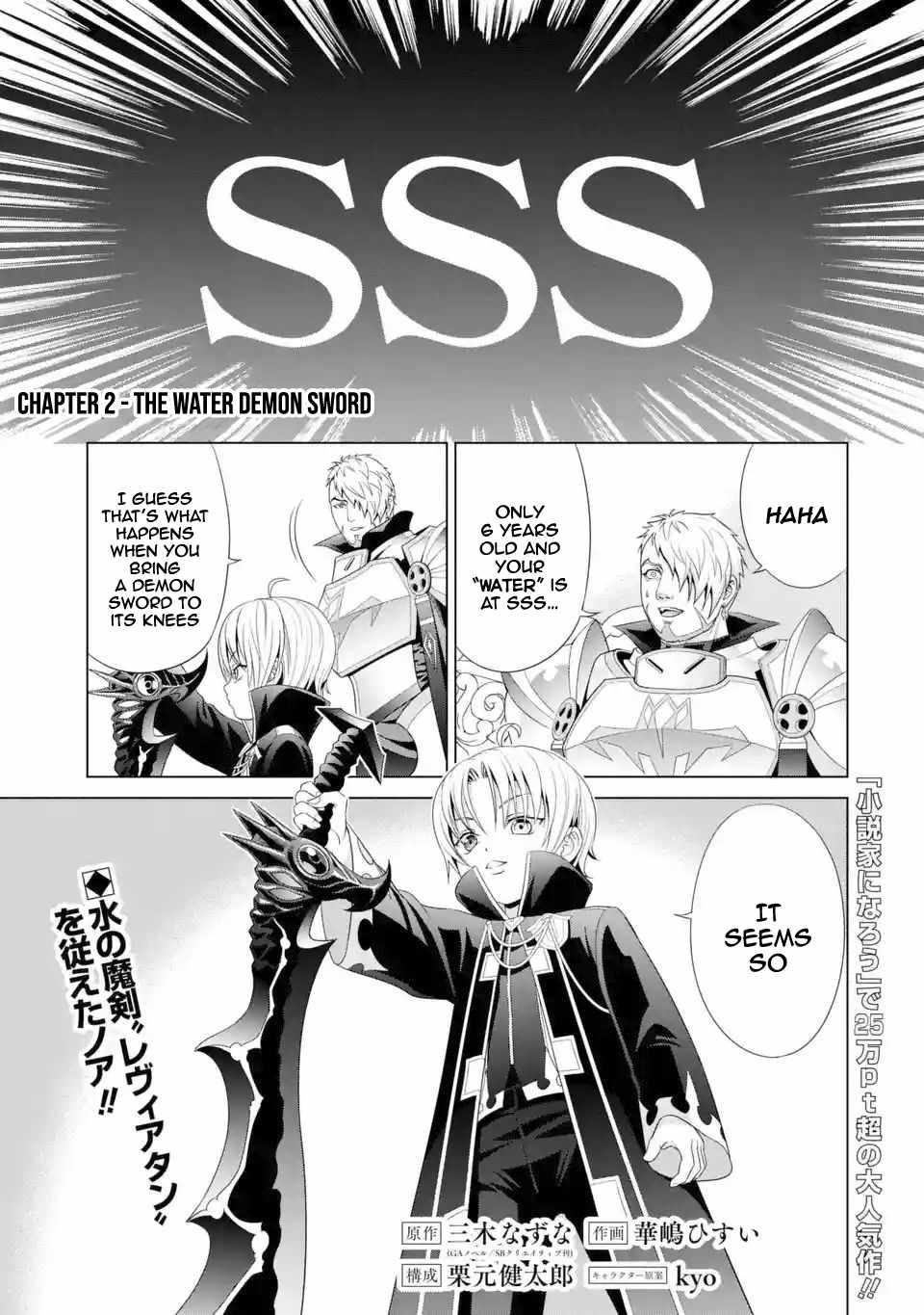 Kizoku Tensei: Megumareta Umare kara Saikyou no Chikara o Eru Chapter 2 — Page 2