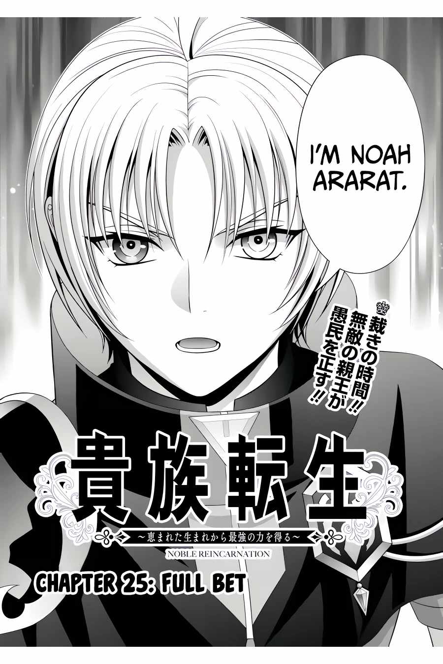 Kizoku Tensei: Megumareta Umare kara Saikyou no Chikara o Eru Chapter 25 — Page 3