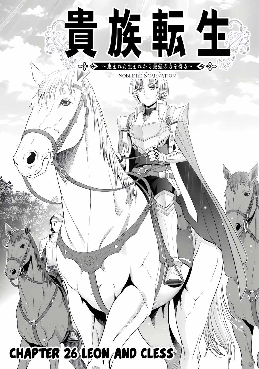 Kizoku Tensei: Megumareta Umare kara Saikyou no Chikara o Eru Chapter 26.1 — Page 3