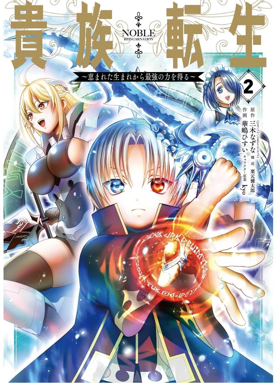 Kizoku Tensei: Megumareta Umare kara Saikyou no Chikara o Eru Chapter 5 — Page 1
