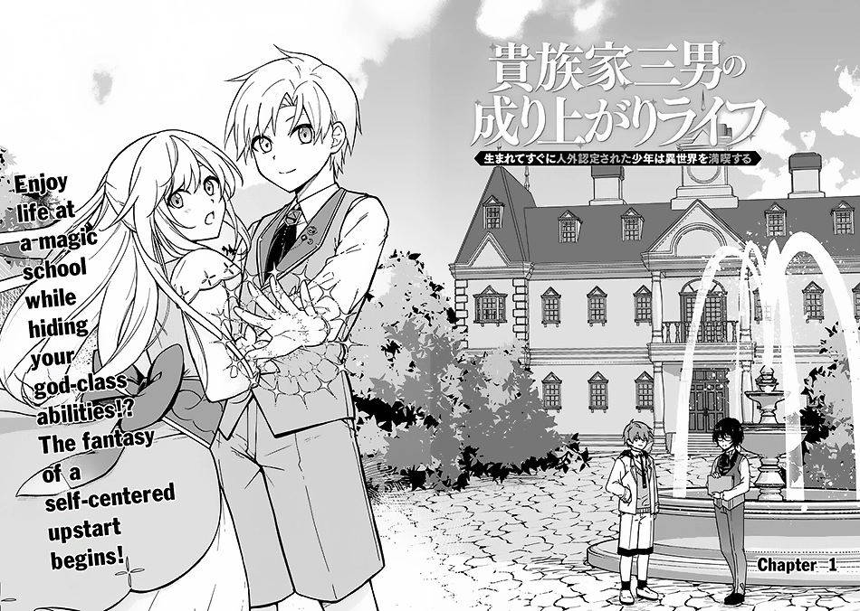 Kizokuka Sannan no Nariagari Life - Umarete Sugu ni Jingai Nintei Sareta Shounen wa Isekai wo Mankitsu Suru Chapter 1 — Page 3