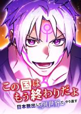 Kono Kuni wa Mou Owari da yo - Nihon Dasshutsu Shite Isekai de Yarinaosu cover