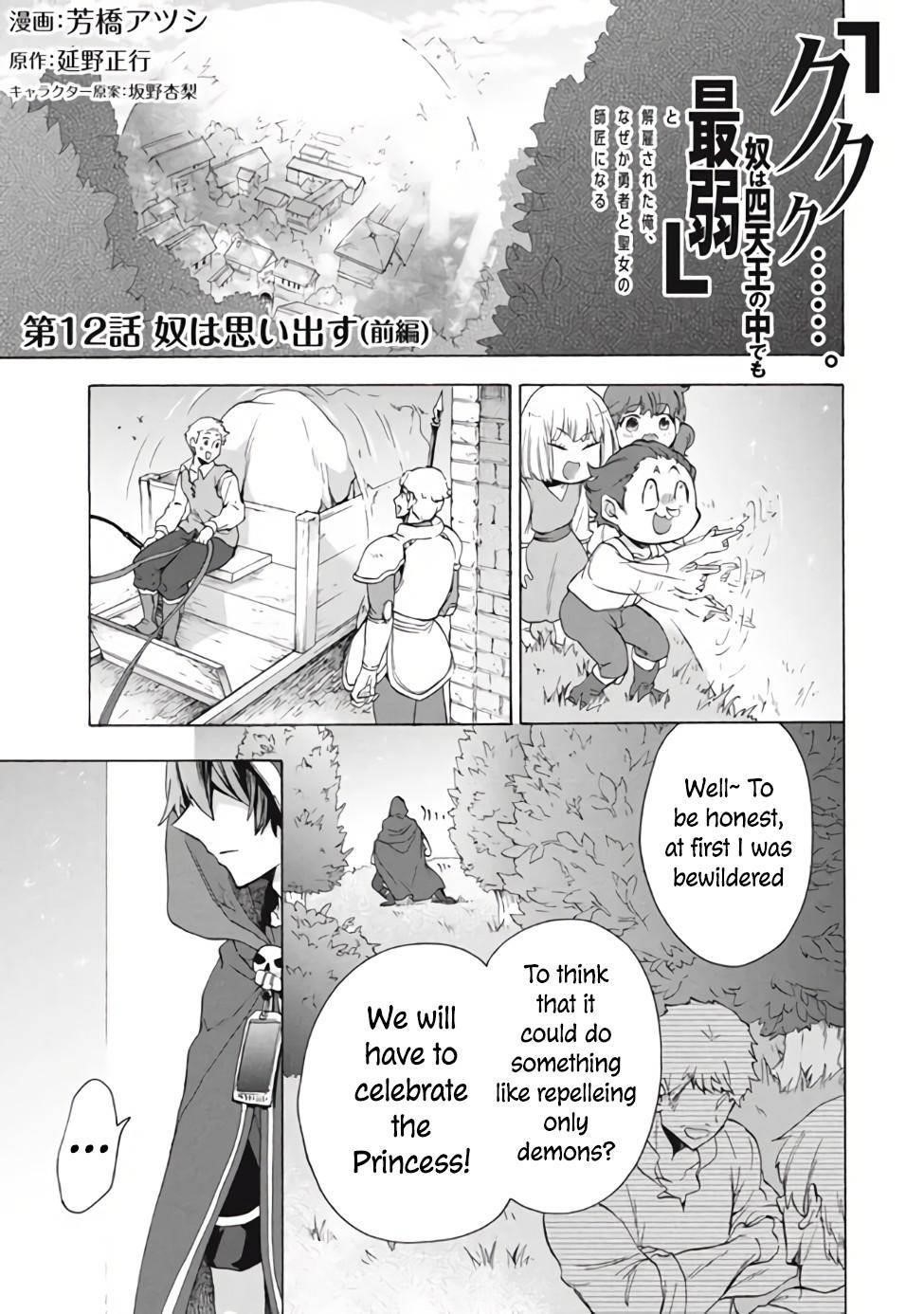 "Kukuku... Yatsu wa Shitennou no Naka demo Saijaku" to Kaikosareta Ore, Naze ka Yuusha to Seijo ni Shishou ni naru Chapter 12.1 — Page 1