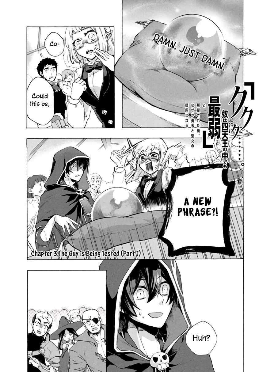 "Kukuku... Yatsu wa Shitennou no Naka demo Saijaku" to Kaikosareta Ore, Naze ka Yuusha to Seijo ni Shishou ni naru Chapter 3.1 — Page 1