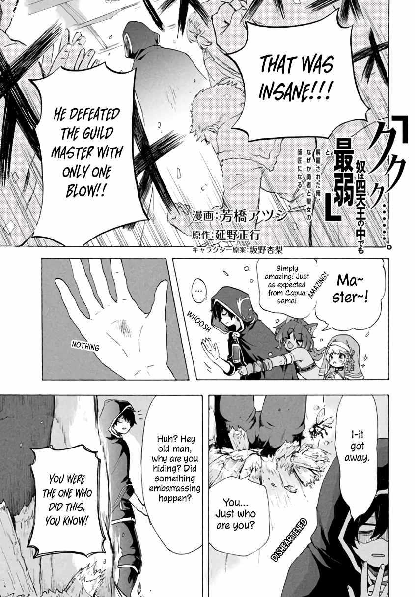 "Kukuku... Yatsu wa Shitennou no Naka demo Saijaku" to Kaikosareta Ore, Naze ka Yuusha to Seijo ni Shishou ni naru Chapter 3.2 — Page 1