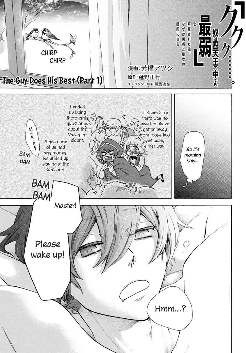 "Kukuku... Yatsu wa Shitennou no Naka demo Saijaku" to Kaikosareta Ore, Naze ka Yuusha to Seijo ni Shishou ni naru Chapter 4.1 — Page 1