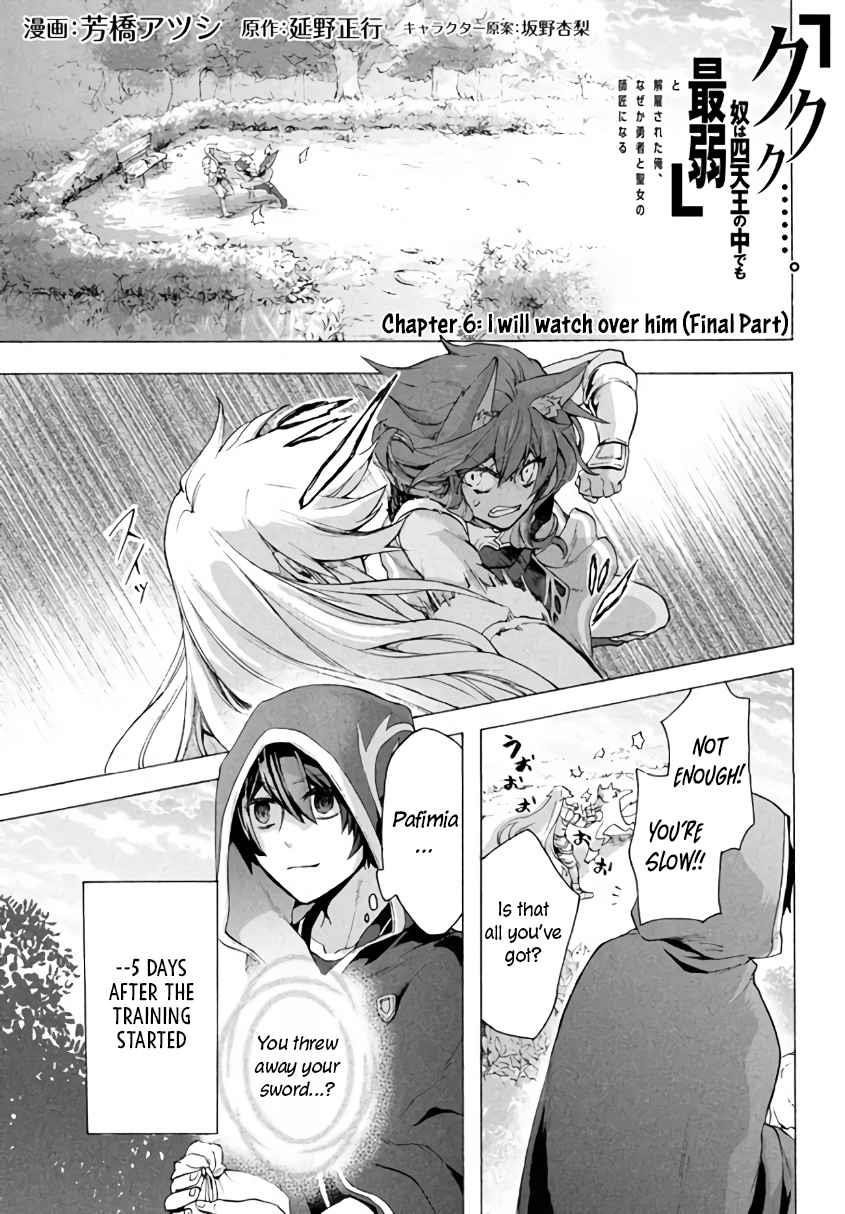 "Kukuku... Yatsu wa Shitennou no Naka demo Saijaku" to Kaikosareta Ore, Naze ka Yuusha to Seijo ni Shishou ni naru Chapter 6.2 — Page 1