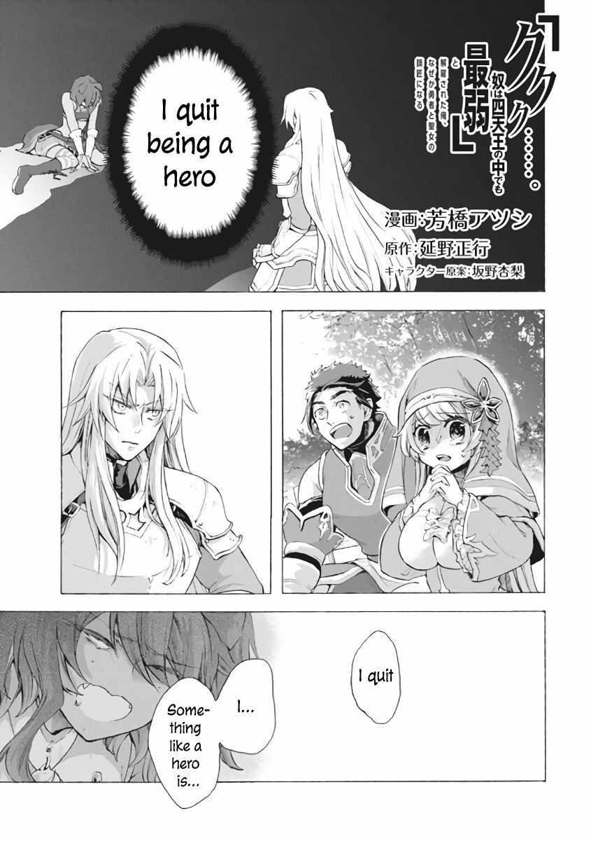 "Kukuku... Yatsu wa Shitennou no Naka demo Saijaku" to Kaikosareta Ore, Naze ka Yuusha to Seijo ni Shishou ni naru Chapter 7.1 — Page 1