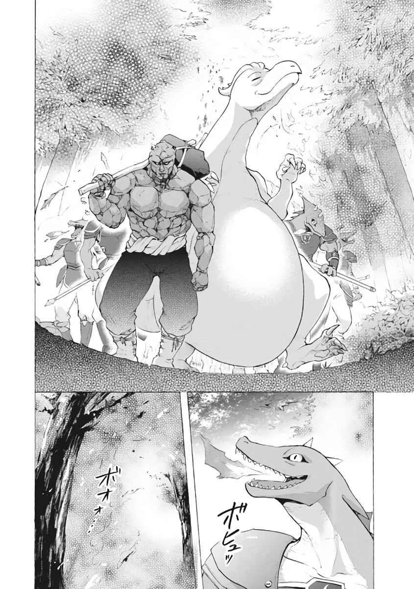 "Kukuku... Yatsu wa Shitennou no Naka demo Saijaku" to Kaikosareta Ore, Naze ka Yuusha to Seijo ni Shishou ni naru Chapter 8.2 — Page 9