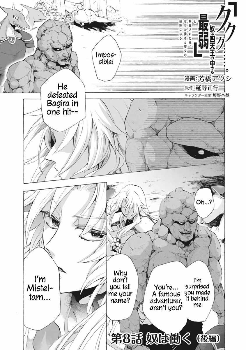 "Kukuku... Yatsu wa Shitennou no Naka demo Saijaku" to Kaikosareta Ore, Naze ka Yuusha to Seijo ni Shishou ni naru Chapter 8.3 — Page 1