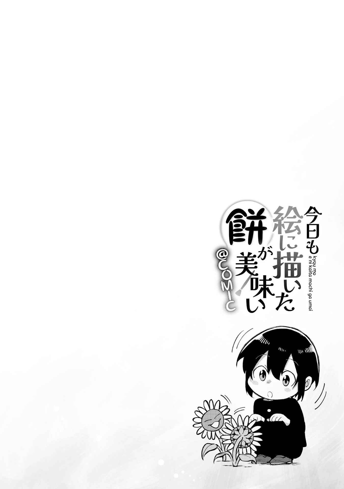 Kyou mo E ni Kaita Mochi ga Umai Chapter 1 — Page 44