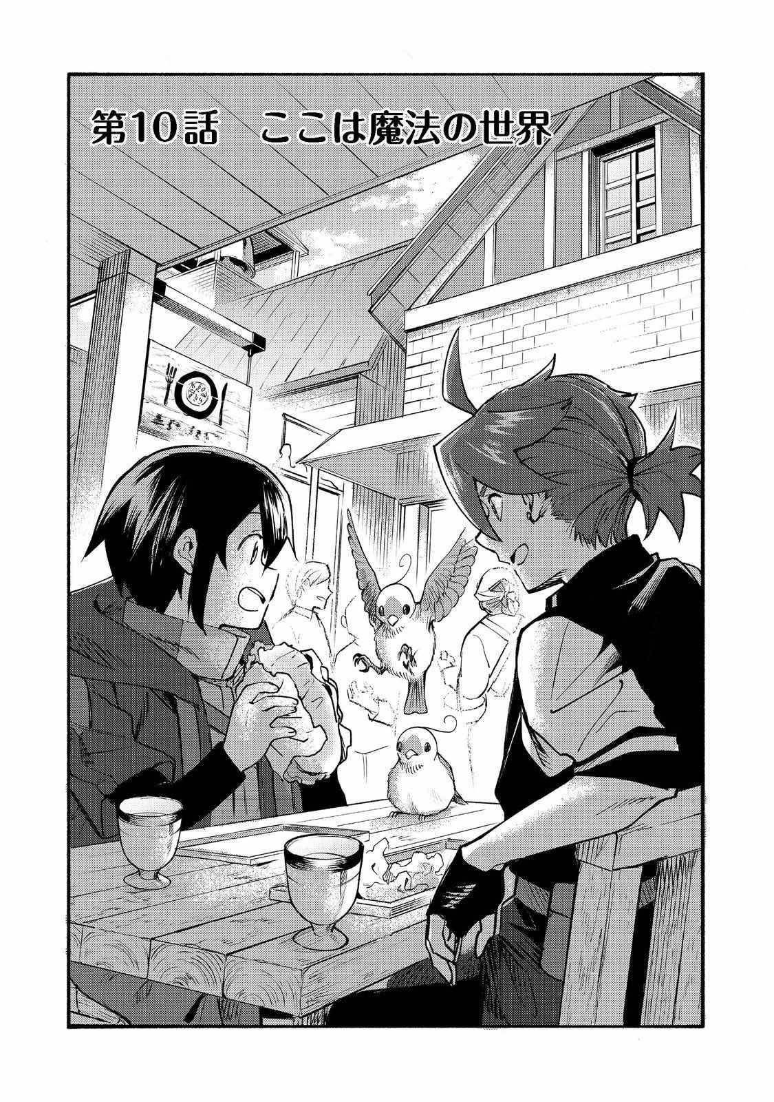 Kyou mo E ni Kaita Mochi ga Umai Chapter 10 — Page 4